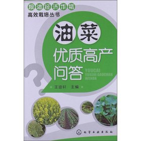 Imagen de archivo de Rape high-quality high-yielding Q & A(Chinese Edition) a la venta por liu xing