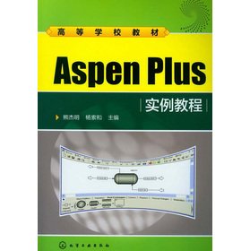 9787122156068: Learning from the textbook: Aspen Plus tutorial examples(Chinese Edition)