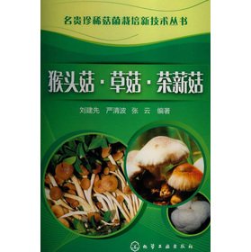 Stock image for Books of rare and valuable Mushroom cultivation of new technologies: the Hericium straw mushroom Agrocybe chaxing(Chinese Edition) for sale by liu xing