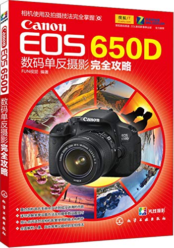 9787122157812: Canon EOS 650D数码单反摄影完全攻略