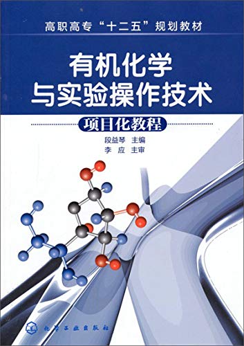 Stock image for Organic chemistry and experimental manipulation techniques(Chinese Edition) for sale by liu xing