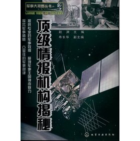 Imagen de archivo de The military big horizons Series: top intelligence agencies Secret(Chinese Edition) a la venta por liu xing