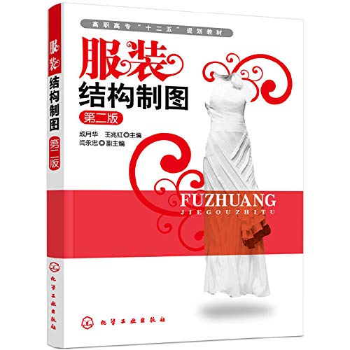 Stock image for Vocational 12th Five-Year Plan textbooks: clothing structure mapping (2)(Chinese Edition) for sale by liu xing