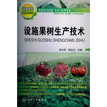Beispielbild fr Horticulture in practical techniques Series: Facilities fruit production technology(Chinese Edition) zum Verkauf von liu xing
