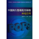 9787122163752: China POPs Pollution Prevention and Management Series: Chinese environmental management of persistent organic pollutants(Chinese Edition)