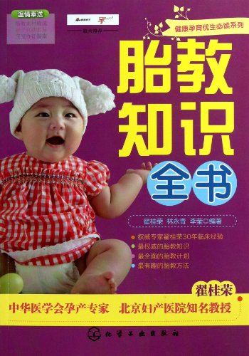 Imagen de archivo de Book of Antenatal Education (Chinese Edition) a la venta por Half Price Books Inc.