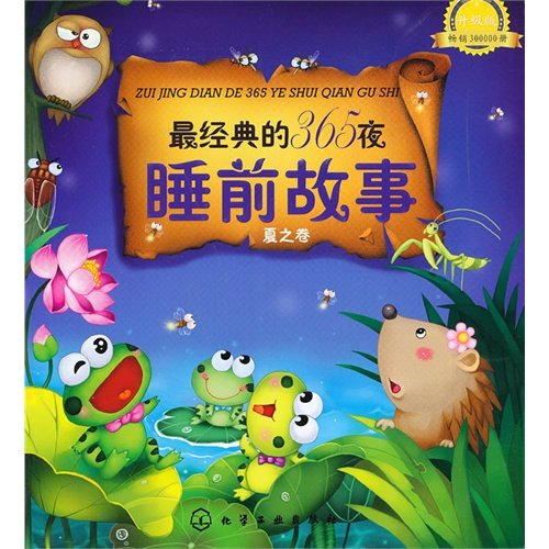 Imagen de archivo de The Most Classical 365 Bedtime Stories (Autumn) (Chinese Edition) a la venta por ThriftBooks-Atlanta