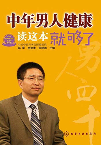 Imagen de archivo de This One is Enough for Middleaged Mans Health (Chinese Edition) a la venta por ThriftBooks-Dallas