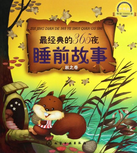 Stock image for The Most Classic 365 Bedtime Stories (An Upgraded Version Of The Volume Of Autumn) (Chinese Edition) for sale by GF Books, Inc.