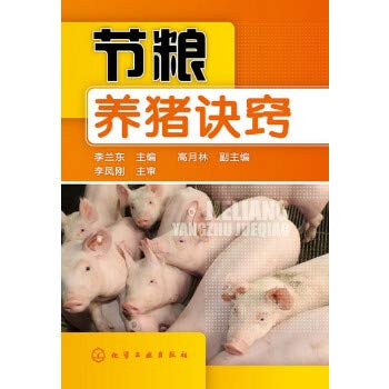 9787122165978: Saving food : Pig Tricks(Chinese Edition)