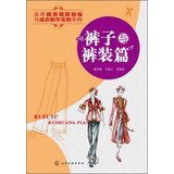 9787122166258: Practical garment cutting system board and clothing production instance Series: trousers and pants articles(Chinese Edition)