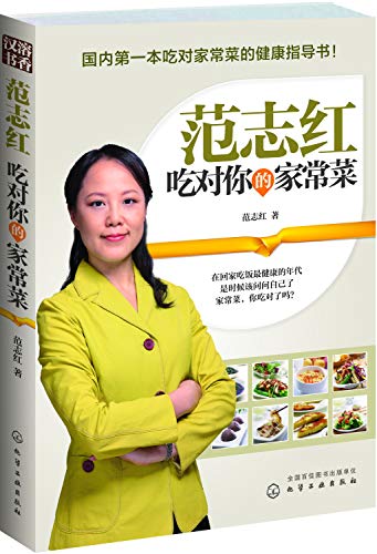 Beispielbild fr FAN Zhi- eat dishes for you(Chinese Edition) zum Verkauf von HPB-Emerald