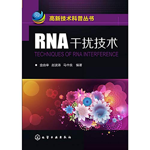 Beispielbild fr RNA interference(Chinese Edition) zum Verkauf von liu xing
