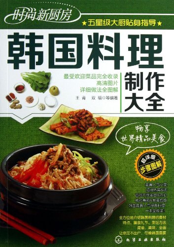 9787122172242: Korean Food Encyclopedia