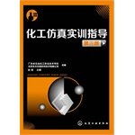 Immagine dell'editore per Chemical simulation training guide ( third edition )(Chinese Edition) venduto da liu xing