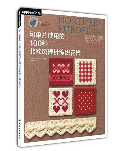 Stock image for Can be used for 100 kinds of single Nordic knitting knitting patterns(Chinese Edition) for sale by Harry Righton