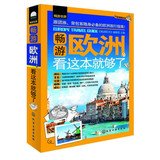 9787122178114: Tour of Europe . this is enough to see(Chinese Edition)