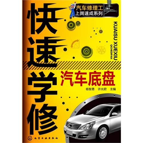 Imagen de archivo de Quick school repair car chassis(Chinese Edition) a la venta por liu xing