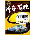 Beispielbild fr Learning car driving full graphic - full color version(Chinese Edition) zum Verkauf von ThriftBooks-Atlanta