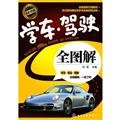 Imagen de archivo de Learning car driving full graphic - full color version(Chinese Edition) a la venta por ThriftBooks-Atlanta