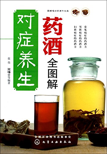 Imagen de archivo de Symptomatic health wine full graphic(Chinese Edition) a la venta por liu xing