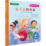 Imagen de archivo de Children's emotional management and character building paint Ben cannot afford to Sally: teach children how to face the winning or losing(Chinese Edition) a la venta por Opalick