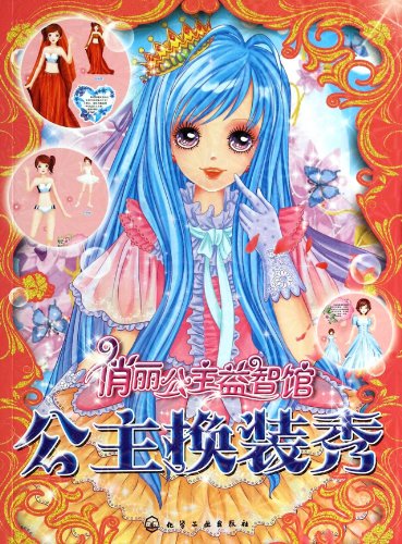 9787122188670: Pretty Princess Puzzle Museum: Princess Dress Up Show(Chinese Edition)