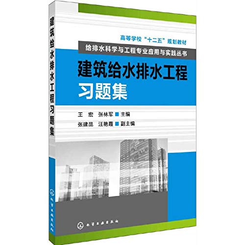 Immagine dell'editore per Building Water Engineering Problem Set(Chinese Edition) venduto da liu xing