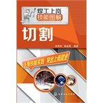 9787122194466: Cutting(Chinese Edition)