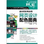 9787122194633: Choice has a knack for color: color books about web design(Chinese Edition)