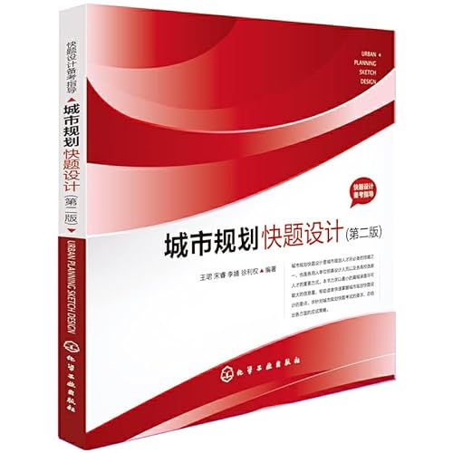 Beispielbild fr Quick questions designed to pro forma guidance: urban planning problems faster design (second edition)(Chinese Edition) zum Verkauf von liu xing