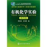 Imagen de archivo de Organic Chemistry Experiment (Zhou high) (fourth edition)(Chinese Edition) a la venta por liu xing
