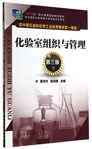 Imagen de archivo de Laboratory Organization and Management (third edition)(Chinese Edition) a la venta por liu xing