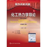 Stock image for Introduction to Chemical Engineering Thermodynamics (English adaptation)(Chinese Edition) for sale by liu xing