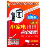 Beispielbild fr Appliance repair fully proficient Series - Graphic small appliance repair fully proficient (color version)(Chinese Edition) zum Verkauf von liu xing