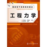 Imagen de archivo de Engineering Mechanics (Fan Yongmei)(Chinese Edition) a la venta por liu xing