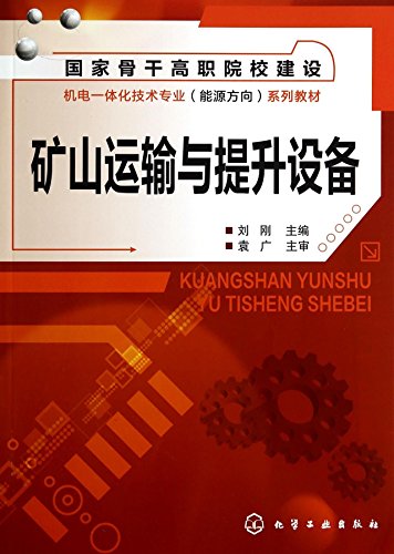 Imagen de archivo de Mine transport and lifting equipment (Gang)(Chinese Edition) a la venta por liu xing