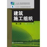 Stock image for Construction Organization (Xiao Kaicheng) (Second Edition)(Chinese Edition) for sale by liu xing