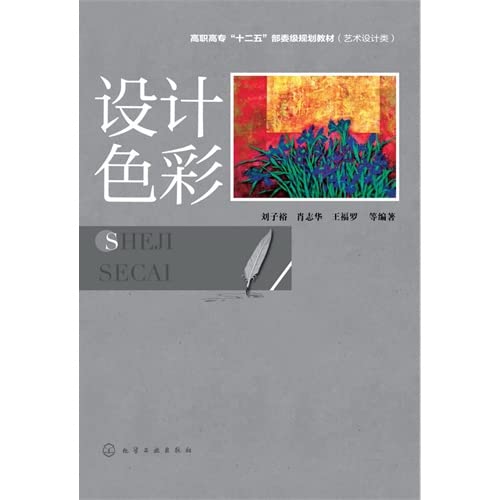 9787122202857: Design Color (Liuzi Yu)(Chinese Edition)