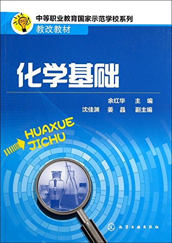 Imagen de archivo de Chemical basis (Yu Honghua)(Chinese Edition) a la venta por liu xing