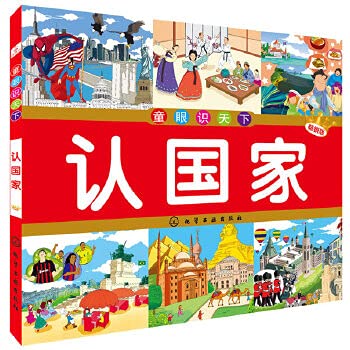 9787122203168: Children crooks in the world: Put Country (selling edition)(Chinese Edition)