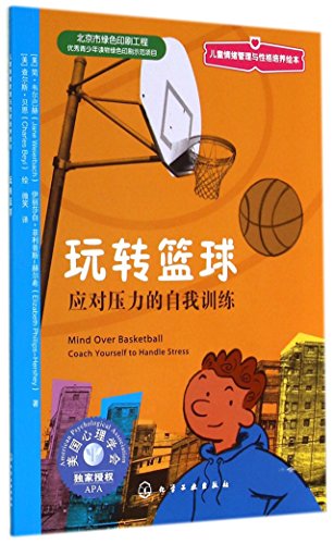 Stock image for Children's picture books emotional management culture and character - Fun Basketball: self-training to cope with stress(Chinese Edition) for sale by liu xing