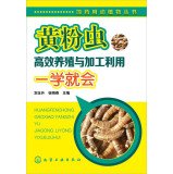 9787122204011: 饲药用动植物丛书--黄粉虫高效养殖与加工利用一学就会