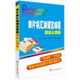 9787122205223: Microcontroller assembly language programming so easy(Chinese Edition)