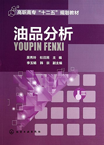 Imagen de archivo de Oil analysis (Wu Xiuling)(Chinese Edition) a la venta por liu xing