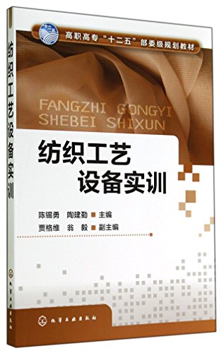 Imagen de archivo de Textile Process Equipment Training (Chenxi Yong)(Chinese Edition) a la venta por liu xing