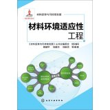 Beispielbild fr Material life extension and sustainable development - environmental adaptability Engineering Materials(Chinese Edition) zum Verkauf von liu xing