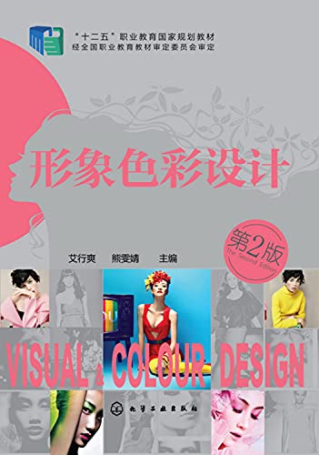 Stock image for Image color design (Ai OK cool) (Second Edition)(Chinese Edition) for sale by liu xing