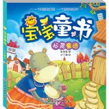 9787122208156: Baby children's books - heart fairy tale(Chinese Edition)