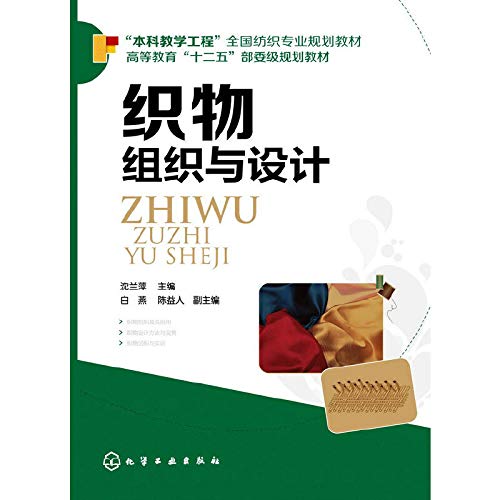 Stock image for Fabric Organization and Design (Shen Lan-ping)(Chinese Edition) for sale by liu xing